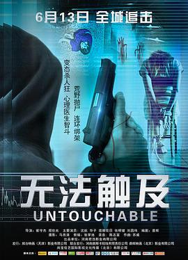 无法触及 