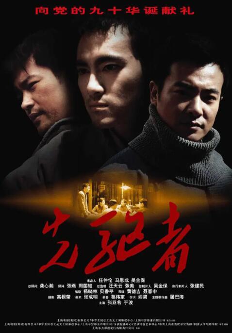 先驅(qū)者 