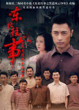 东北往事之我叫赵红兵 