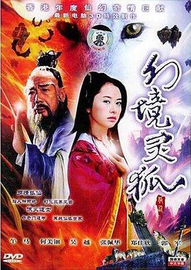 幻境灵狐 
