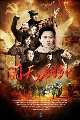开天辟地 
