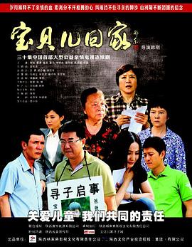 宝贝儿回家 