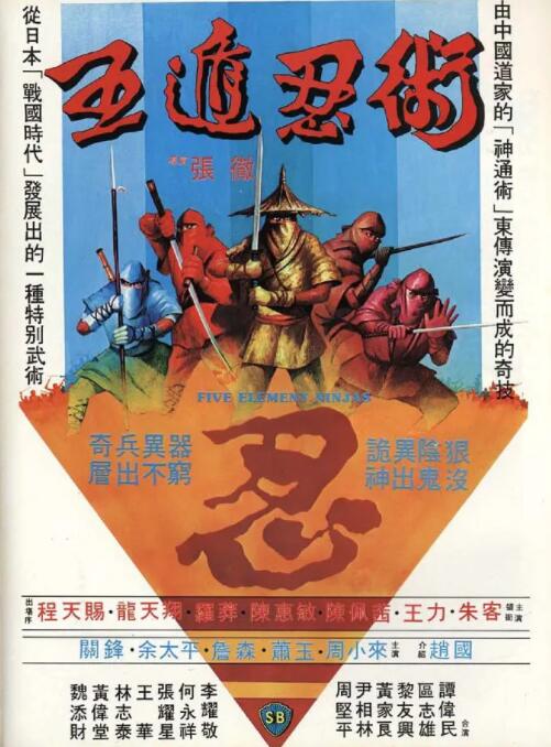 五遁忍术 