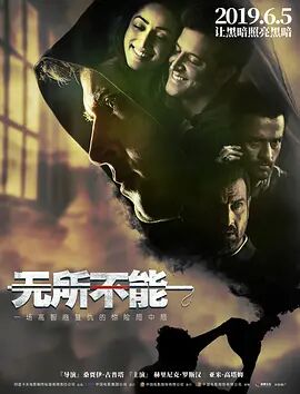 无所不能 