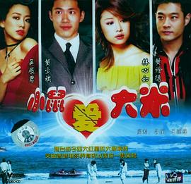 海水正蓝,双面情人 