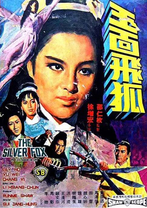 玉面飞狐 