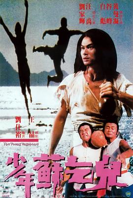 少年苏乞儿,粤语版 