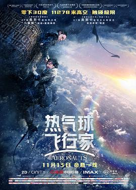 热气球飞行家,国语版 
