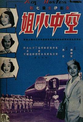 空中小姐 