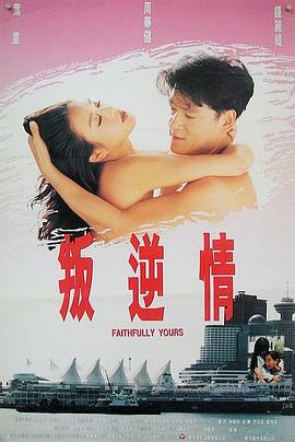 叛逆情缘 