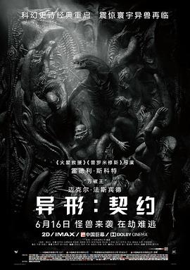 异形,契约 