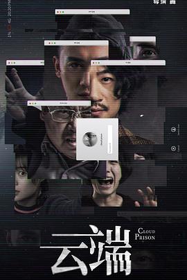 云端,第一季 