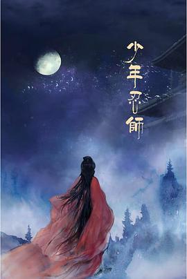 少年忍师—司徒家2 