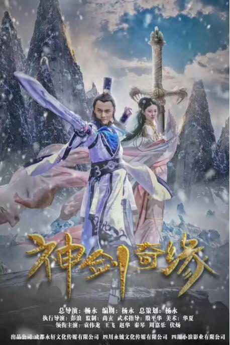 神剑奇缘 