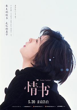 情书1995,国语版 