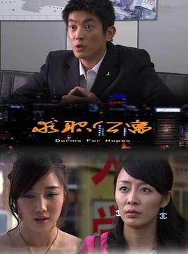 求职公寓 