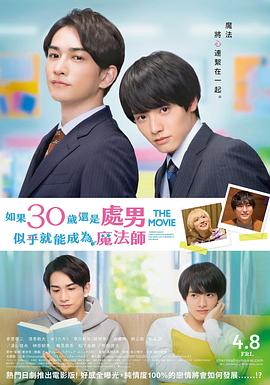 樱桃魔法,THE,MOVIE～如果30岁还是处男,似乎就会成为魔法师〜 