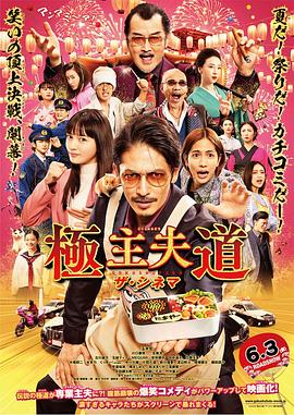极主夫道,电影版 