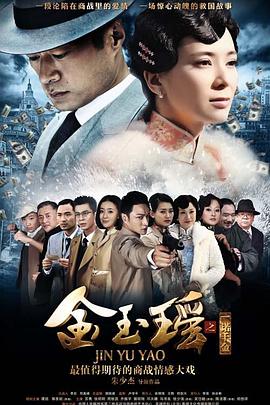 金玉瑶 