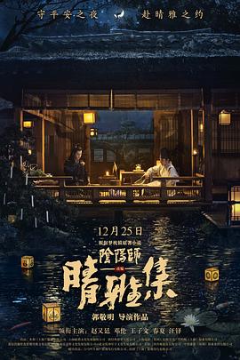 晴雅集 
