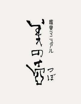 美之壺 