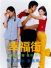 幸福街,第二季 