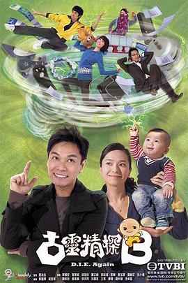 古灵精探 