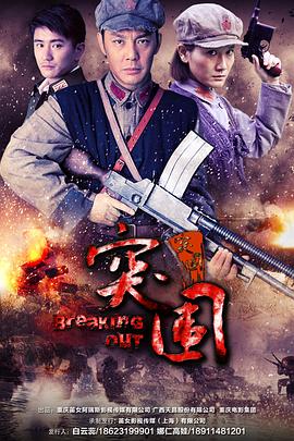 突围突围 
