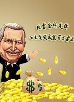 致富之路 