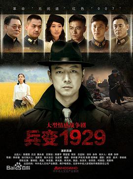 兵变1929 