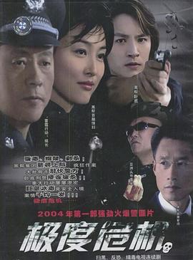极度危机 