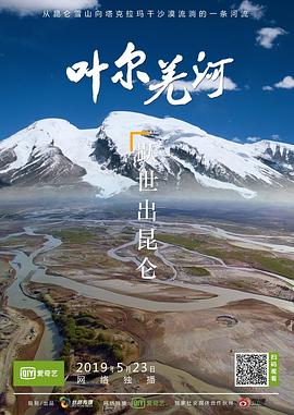 葉爾羌河 