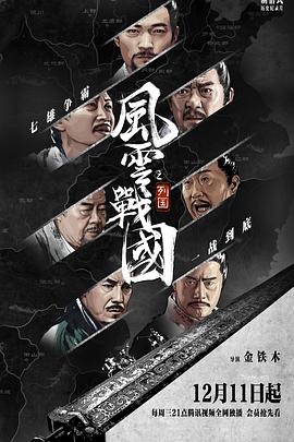 風(fēng)云戰(zhàn)國之列國 