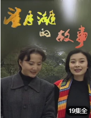 望月湖的故事 