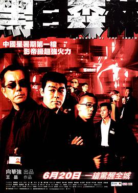 黑白森林,普通话版 