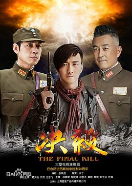 决杀 