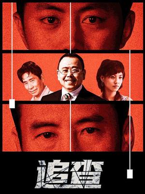 追查 