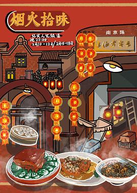 煙火拾味 
