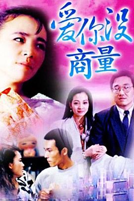 爱你没商量 