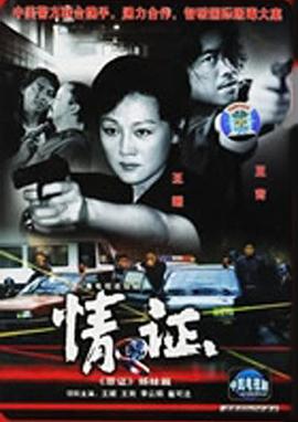 情证,致命第六感 