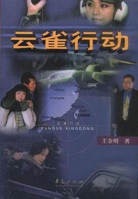 云雀行动 