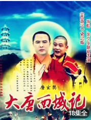 大唐西域记 