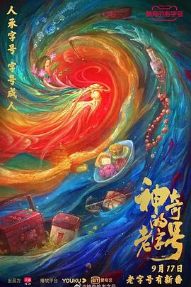 神奇的老字號(hào) 