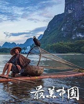 最美中国,第一季 