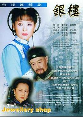 银楼 