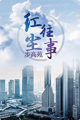红尘往事 