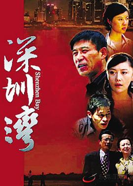 深圳湾 