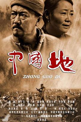 中国地 