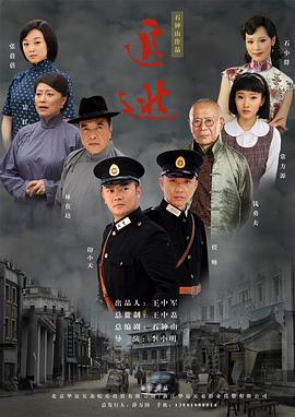 追逃 