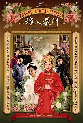 嫁入豪门 